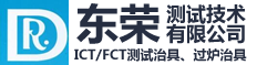 深圳市東榮測試技術有限公司